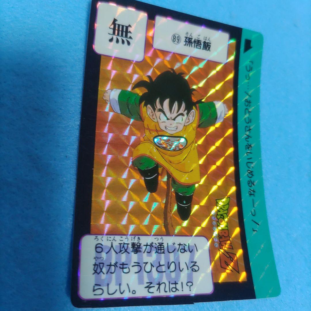 ドラゴンボールZ　カードダス本弾パート3　コンプリート