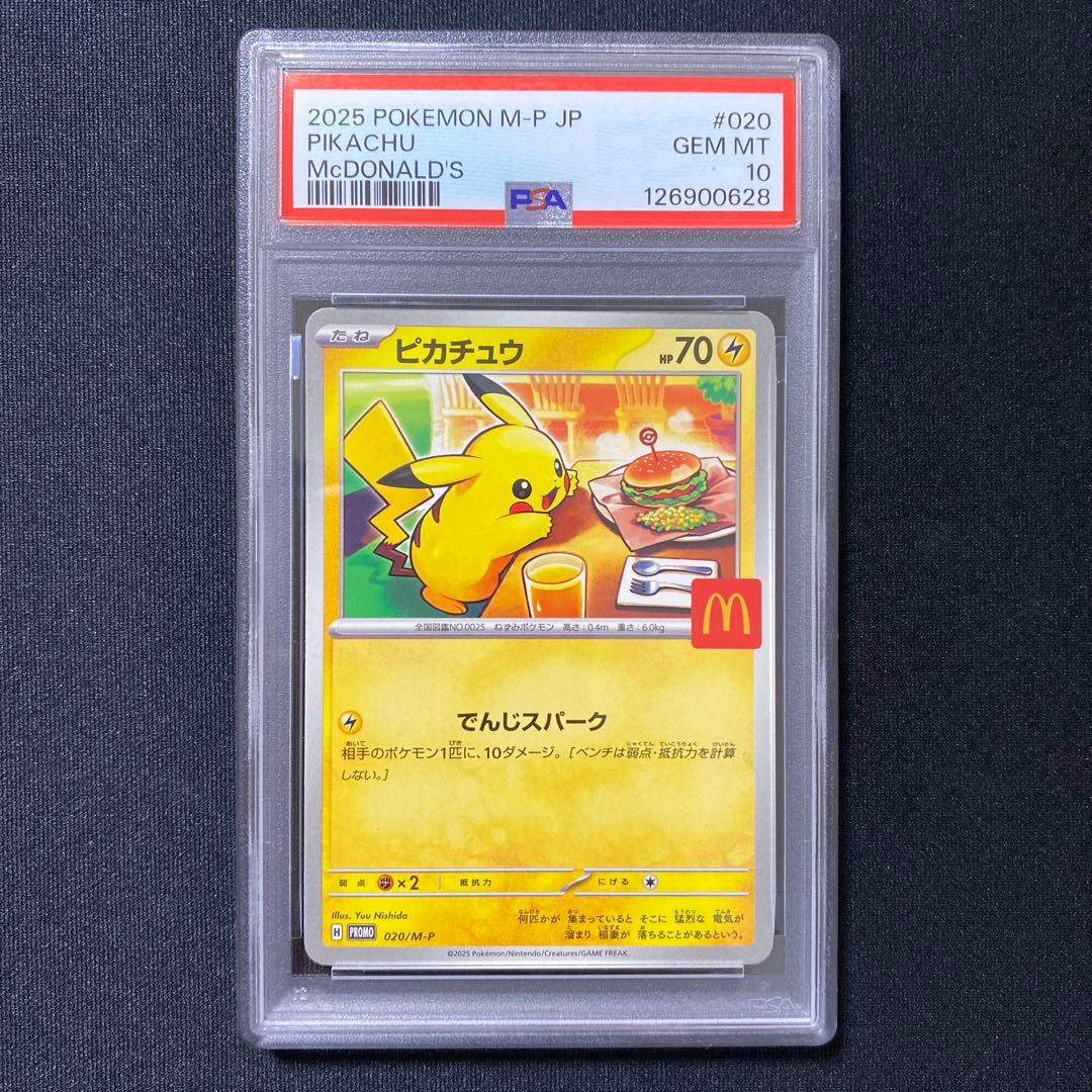 【PSA10】 ピカチュウ マクドナルド プロモ 4枚セット