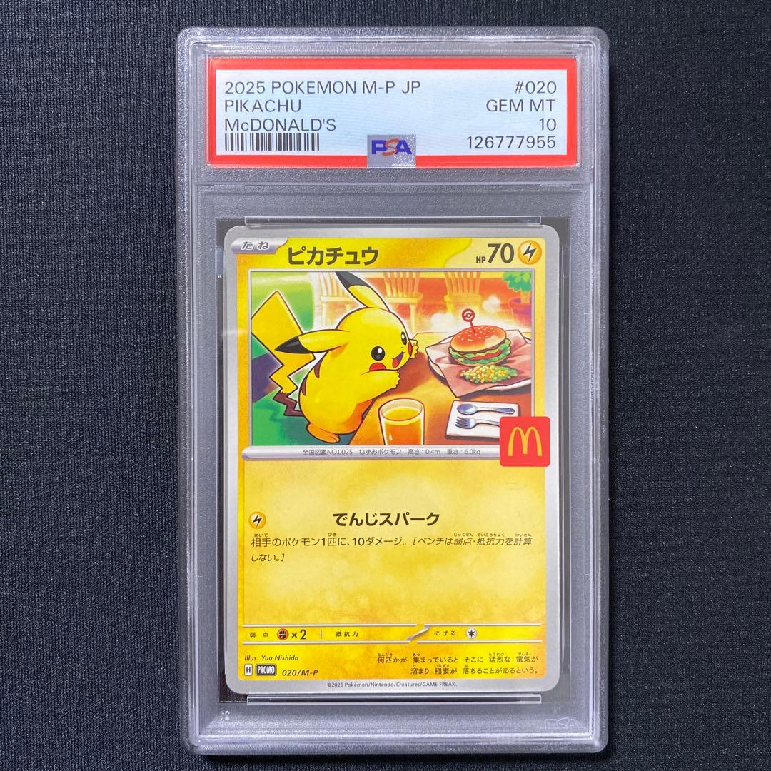 【PSA10】 ピカチュウ マクドナルド プロモ 4枚セット
