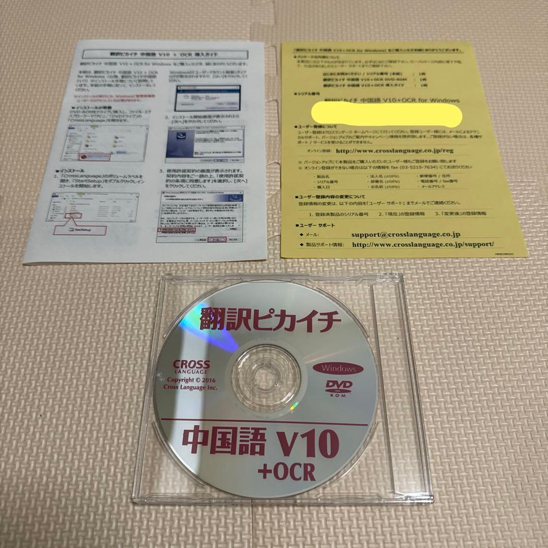 クロスランゲージ 翻訳ピカイチ 中国語 V10 Windows
