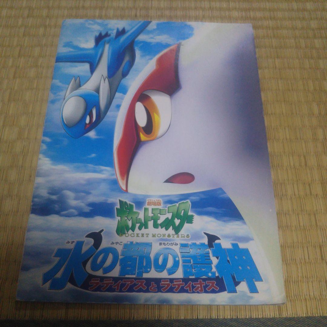 ラティアスとラティオス 大きいカード&パンフレットセット