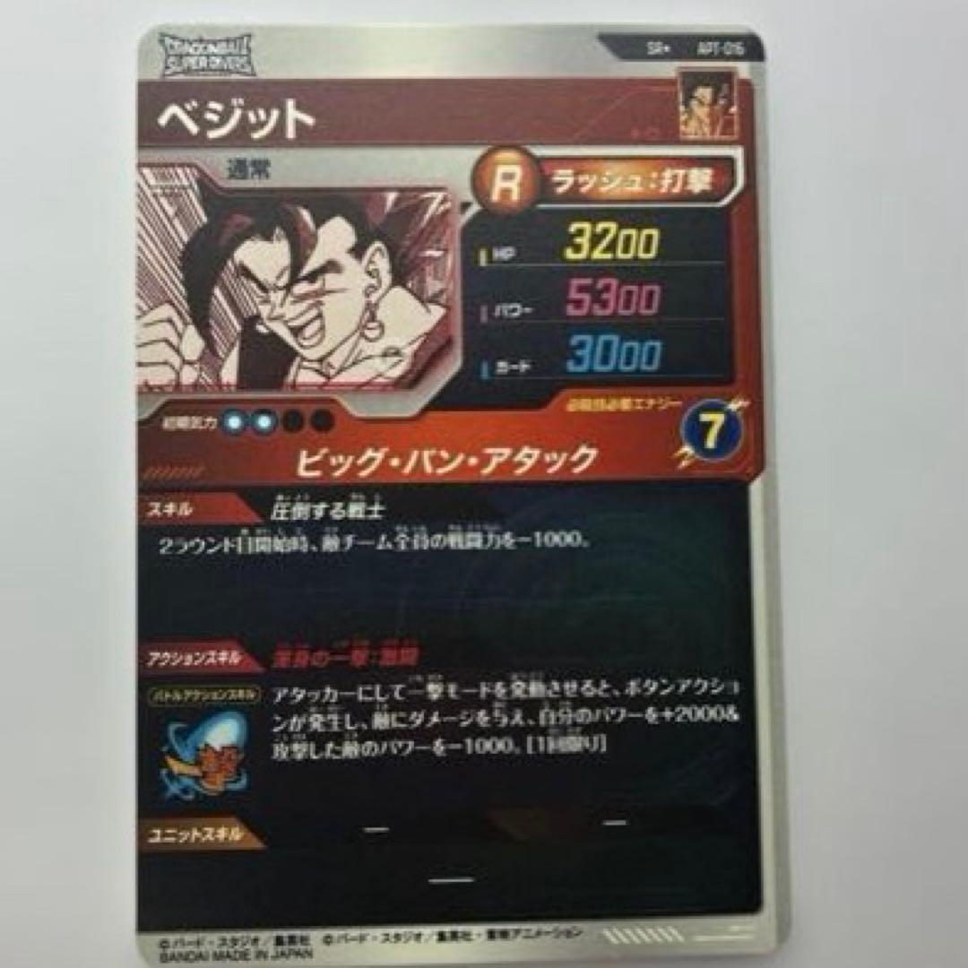 【完全美品】ベジット APT-016 パラレル　ダイバース　アドバンスパック