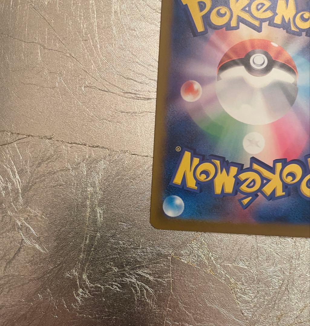 メガカイリューex sar センタリング良好￼ 魂抜けエラー￼「最終値下げ」