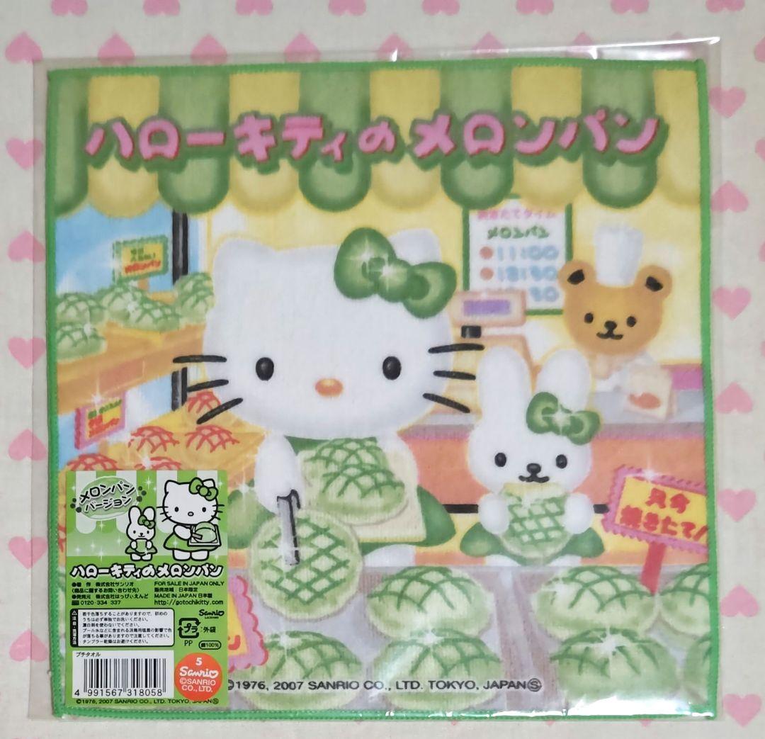 ご当地キティ プチタオル メロンパンバージョン ２種類 セット 新品 激レア♪