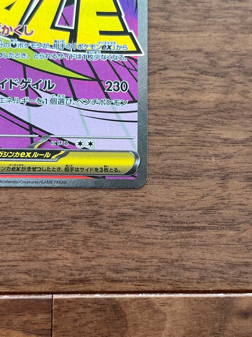 メガゲンガーex