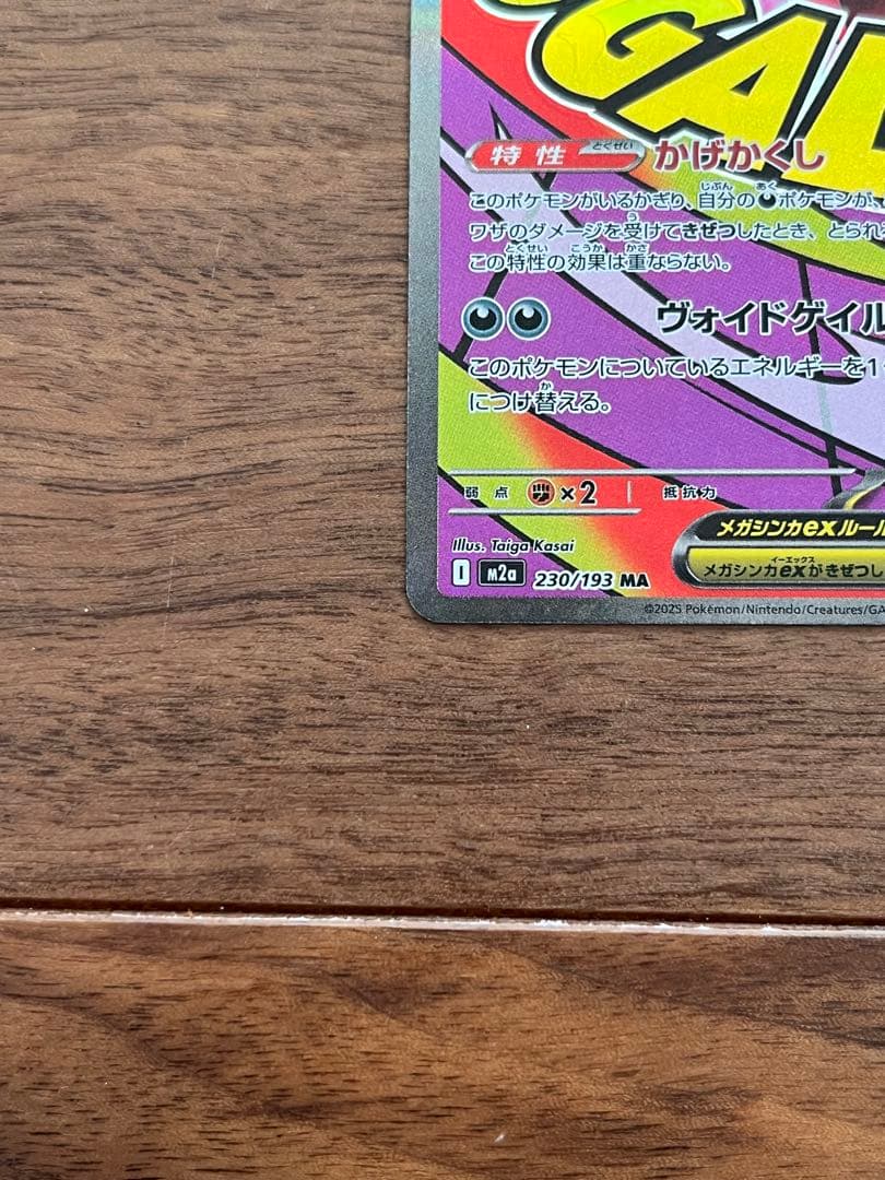 メガゲンガーex