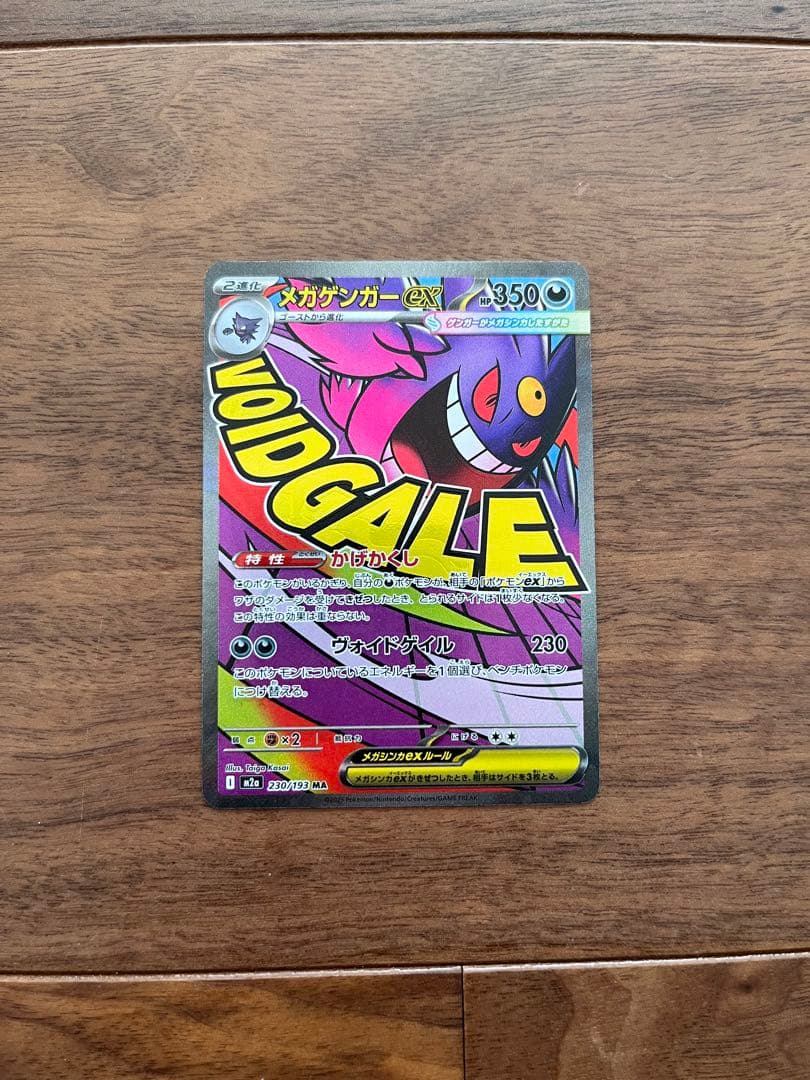 メガゲンガーex