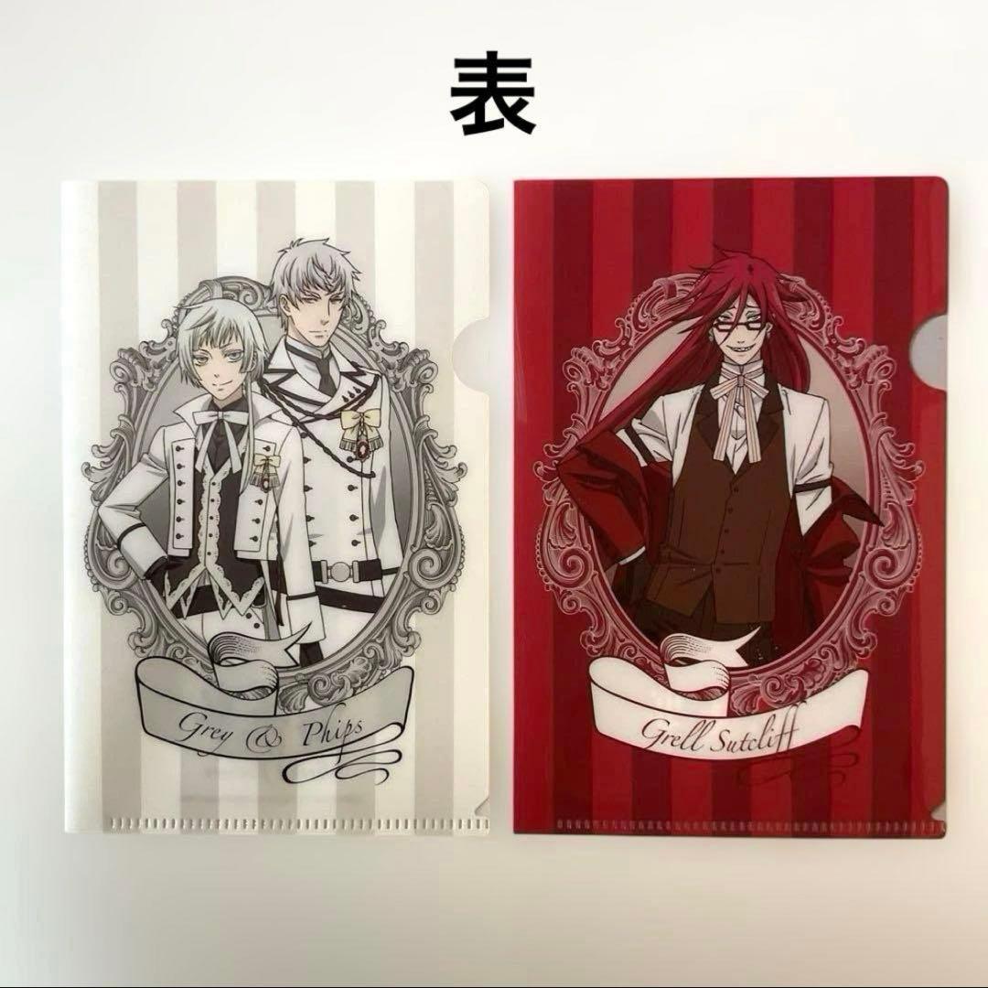 黒執事　イオン限定　アサヒ飲料コラボ　A6 クリアファイル　12枚