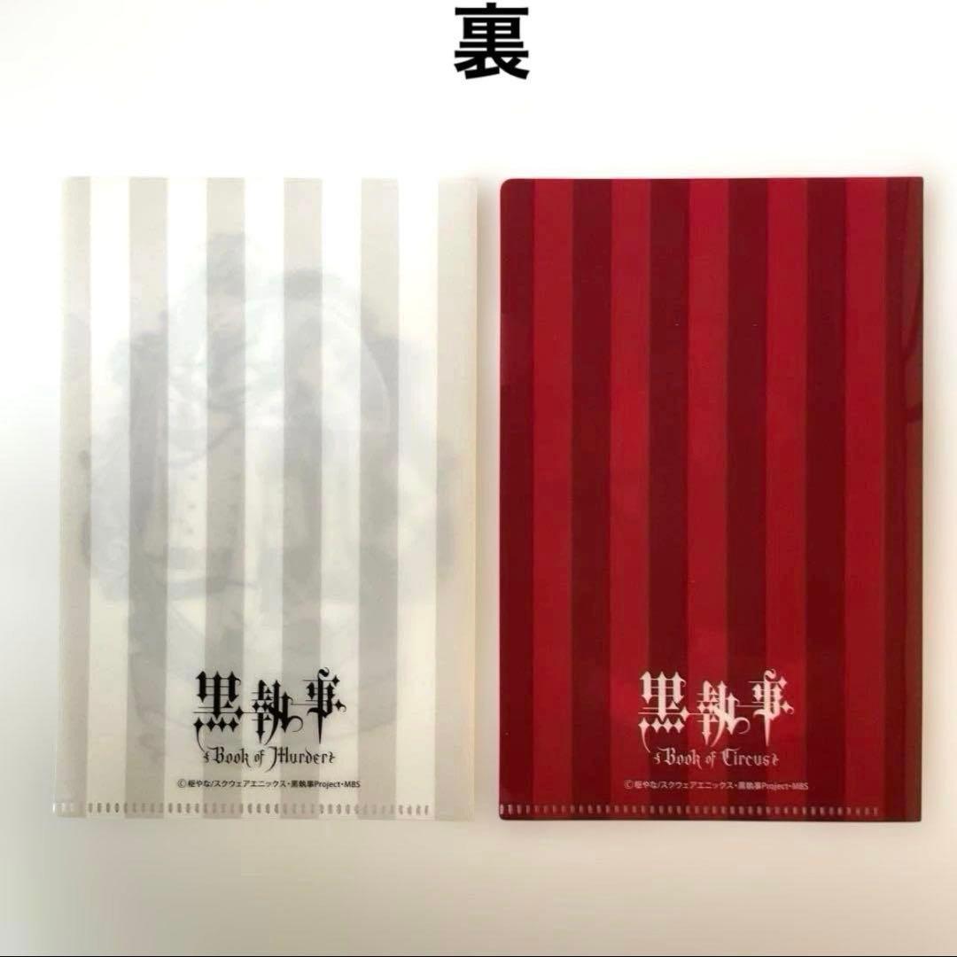 黒執事　イオン限定　アサヒ飲料コラボ　A6 クリアファイル　12枚