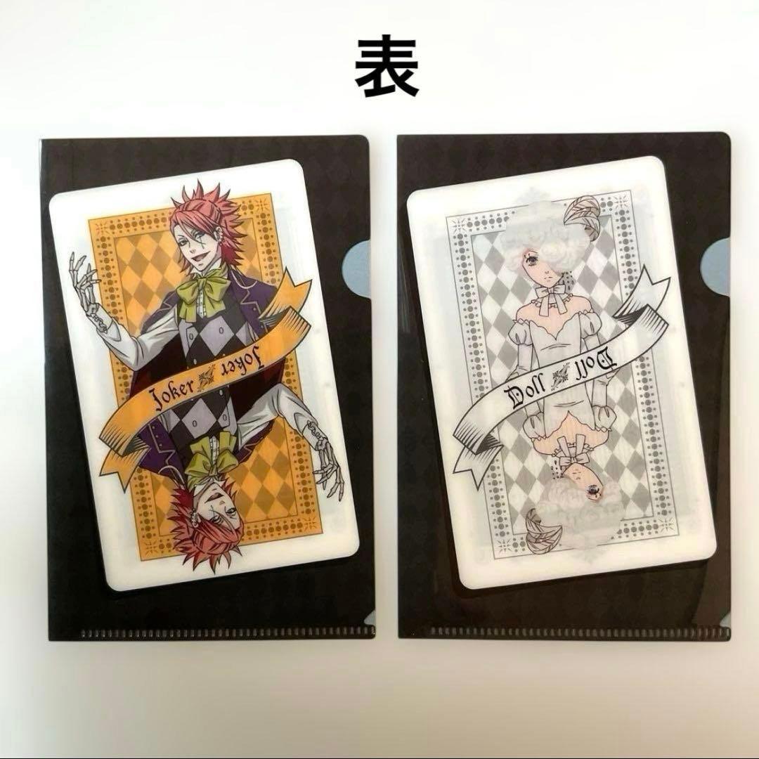 黒執事　イオン限定　アサヒ飲料コラボ　A6 クリアファイル　12枚