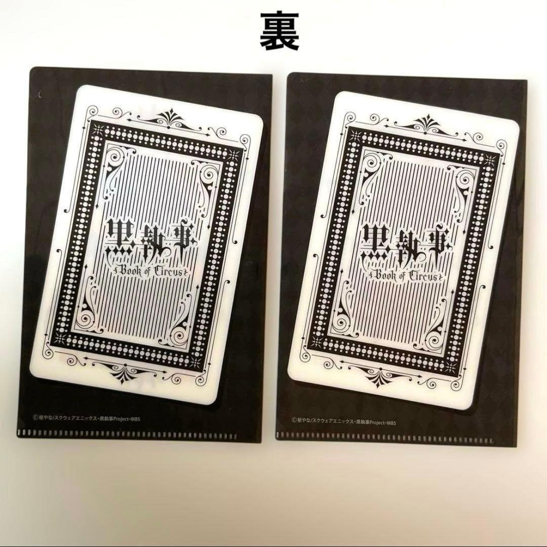 黒執事　イオン限定　アサヒ飲料コラボ　A6 クリアファイル　12枚