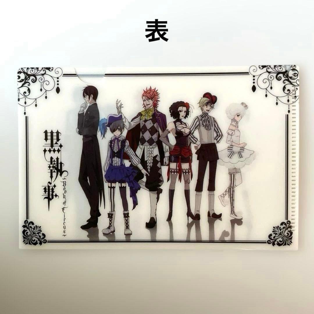 黒執事　イオン限定　アサヒ飲料コラボ　A6 クリアファイル　12枚