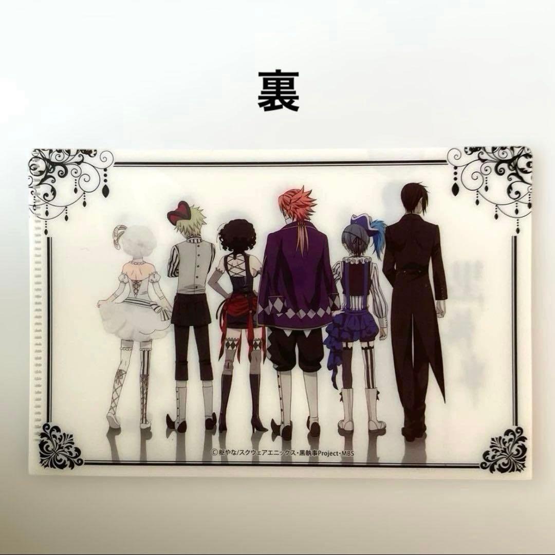 黒執事　イオン限定　アサヒ飲料コラボ　A6 クリアファイル　12枚