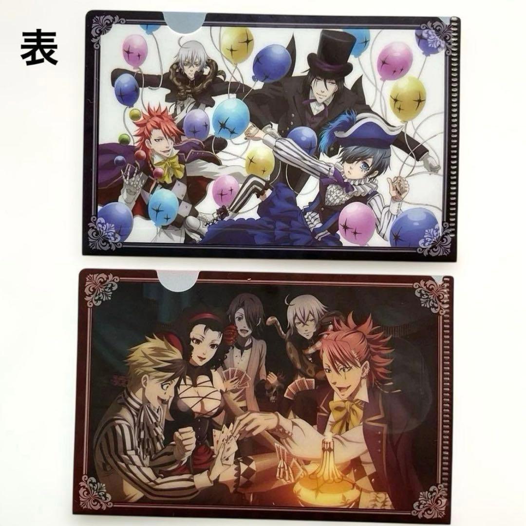 黒執事　イオン限定　アサヒ飲料コラボ　A6 クリアファイル　12枚