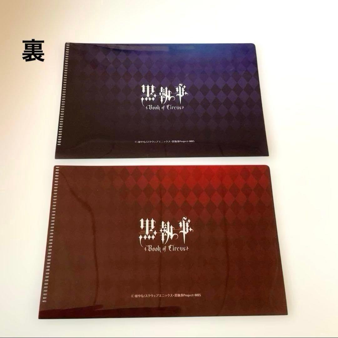 黒執事　イオン限定　アサヒ飲料コラボ　A6 クリアファイル　12枚