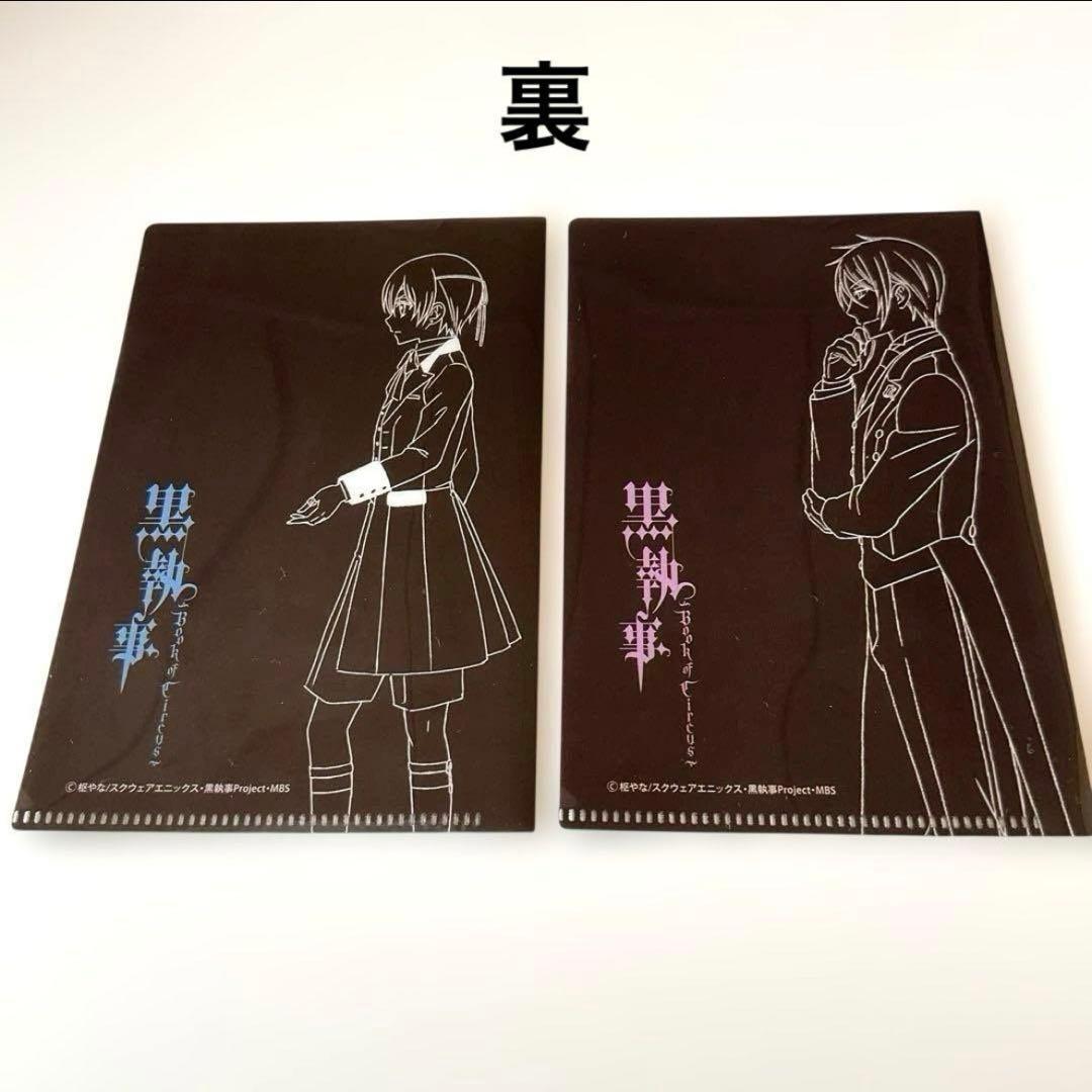 黒執事　イオン限定　アサヒ飲料コラボ　A6 クリアファイル　12枚