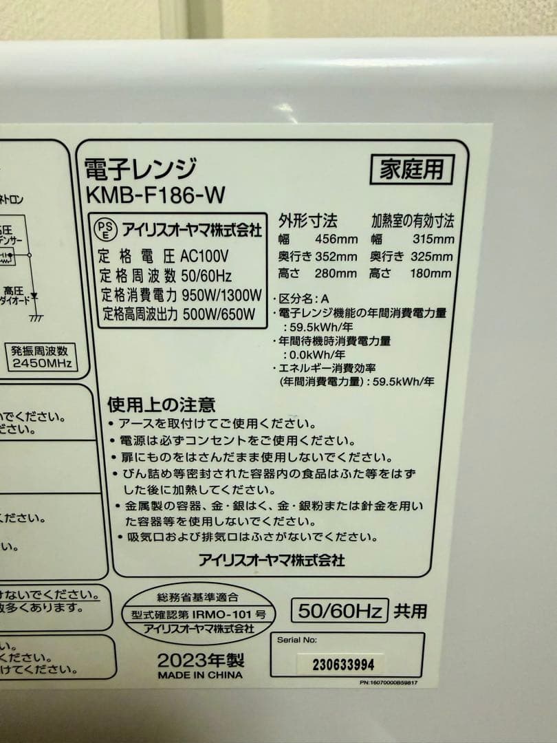 【美品 】IRIS OHYAMA 2023年製 フラット 電子レンジ