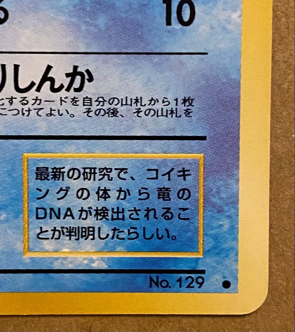 ☆レア美品)コイキング 旧裏 No.129 拡張パックロケット団 1997