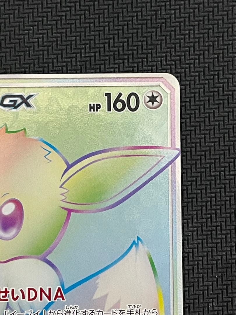 イーブイGX hr ポケモンカード