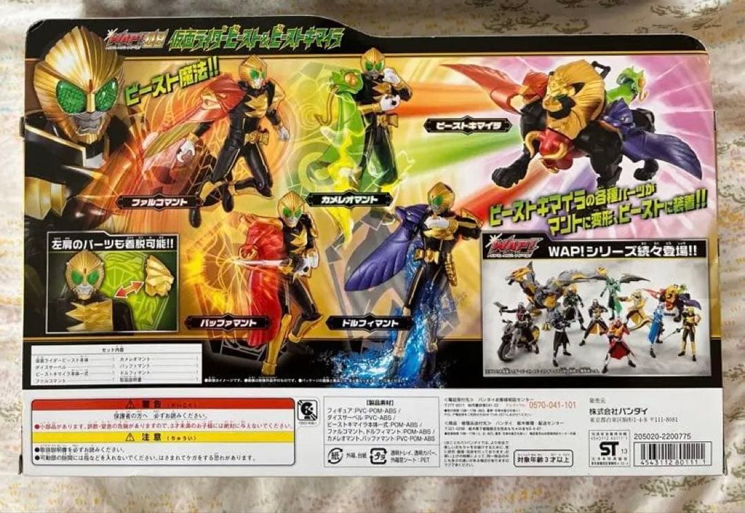 WAP!　仮面ライダービースト　スペシャルラッシュ　仮面ライダーウィザードセット