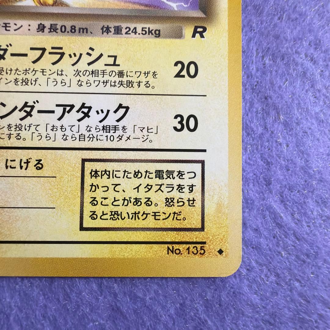 ⭐︎レア3点）ポケモンカード旧裏　マチスのピカチュウ　ピカチュウ　わるいサンダース