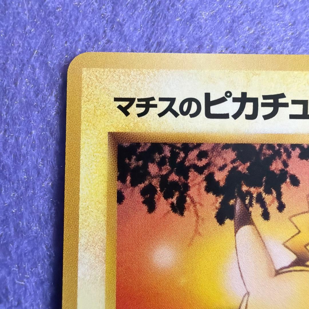 ⭐︎レア3点）ポケモンカード旧裏　マチスのピカチュウ　ピカチュウ　わるいサンダース
