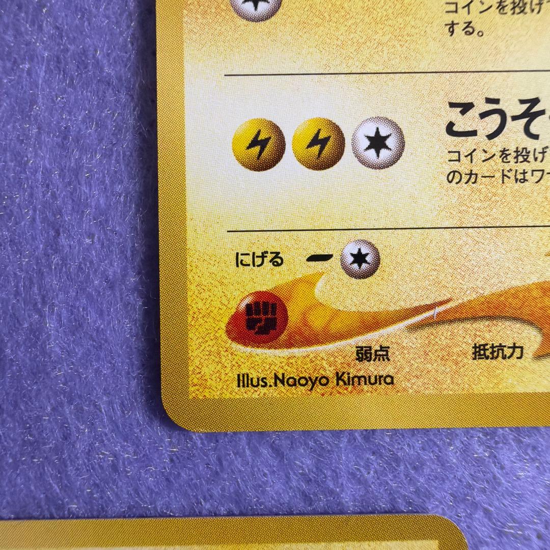 ⭐︎レア3点）ポケモンカード旧裏　マチスのピカチュウ　ピカチュウ　わるいサンダース