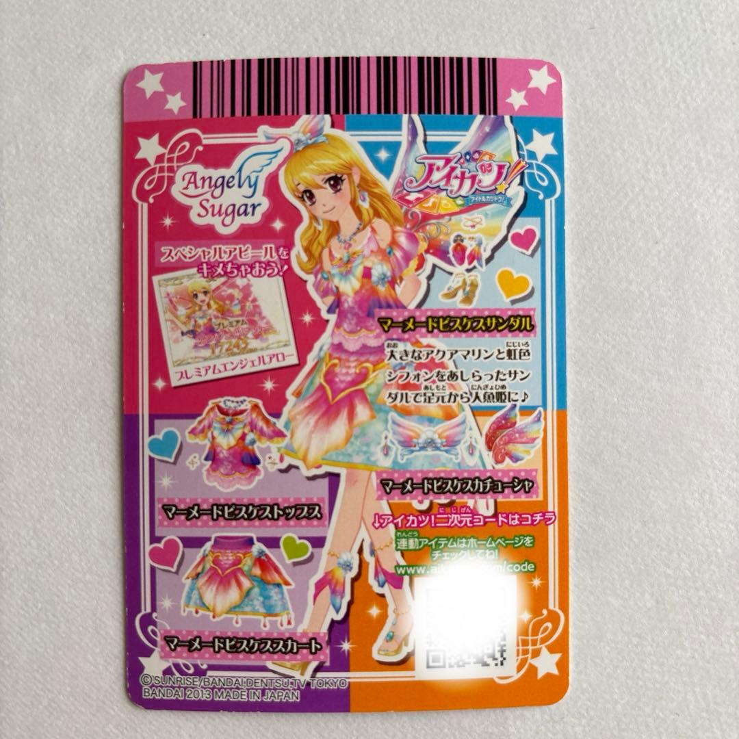 アイカツカード　マーメードピスケスコーデ