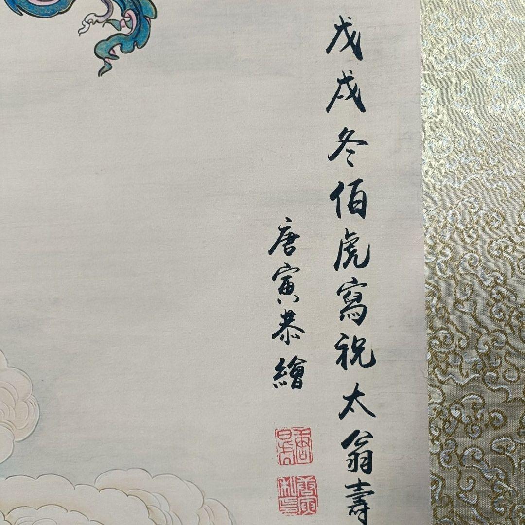 中国掛軸 唐寅 献寿図 中堂 掛け軸 中国画 吉祥画 インテリア