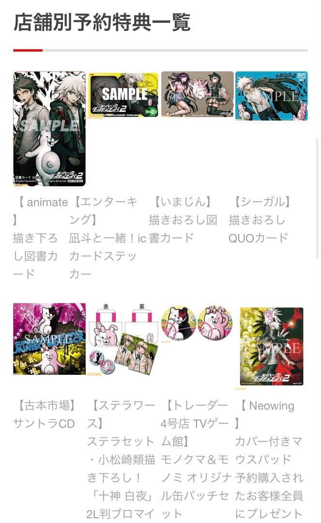 ダンガンロンパ　狛枝　ステッカー　特典　エンターキング