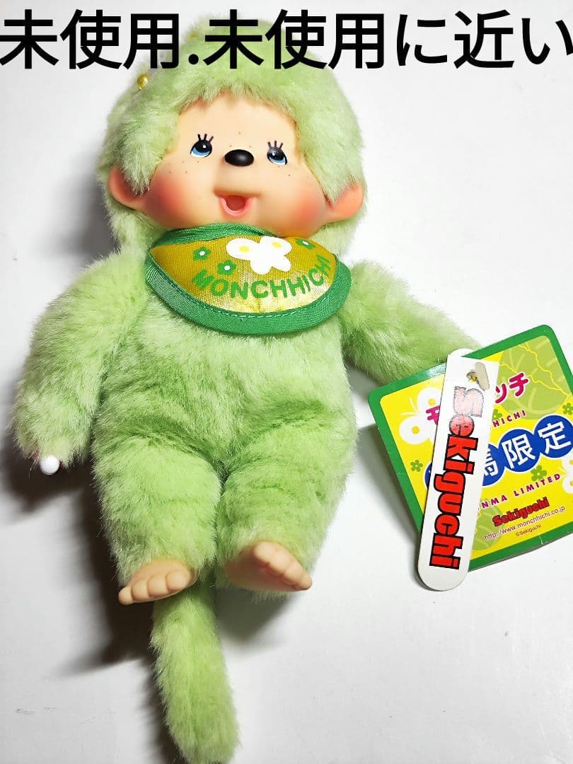 限定品モンチッチ 希少モンチッチ 廃番モンチッチ 昭和レトロ モンチッチ 当地物