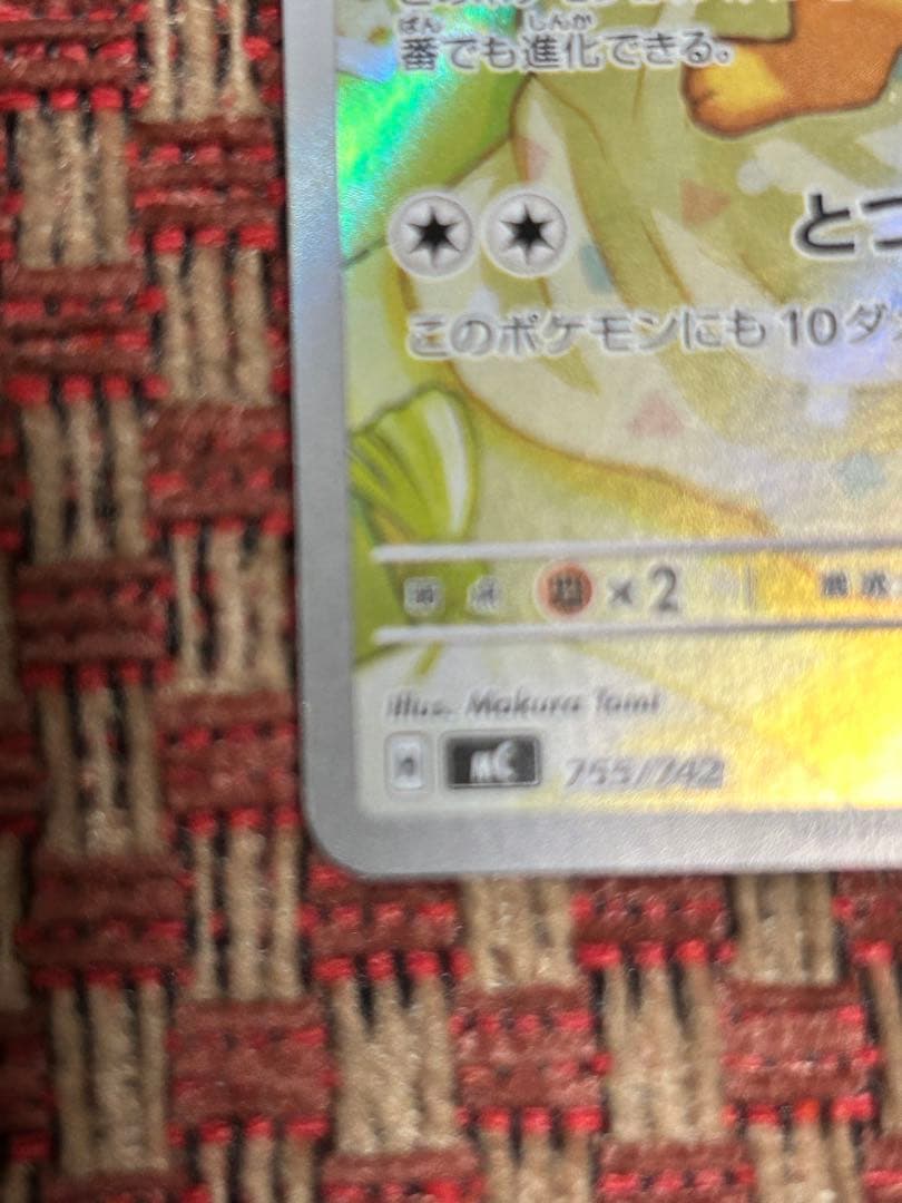 イーブイ ar スタートデッキ100 755/742