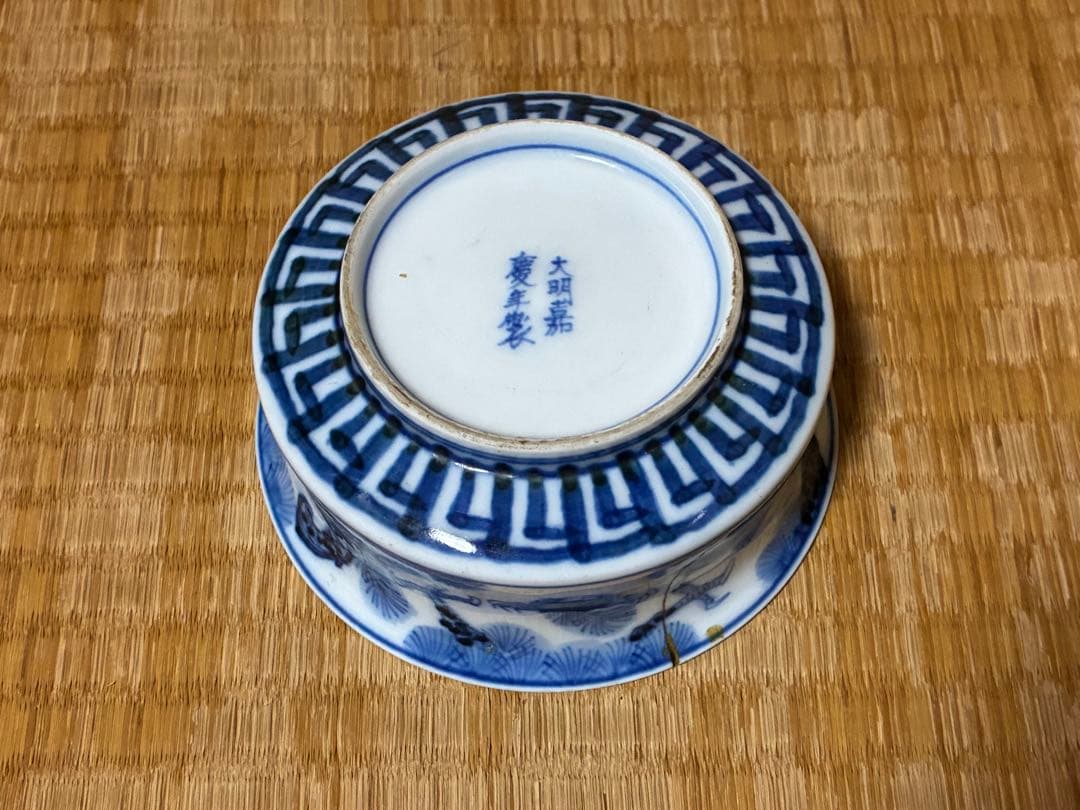 古伊万里 染付 魚紋 小鉢 盛皿 時代物 大明嘉慶年製 直しあり 中国 唐物