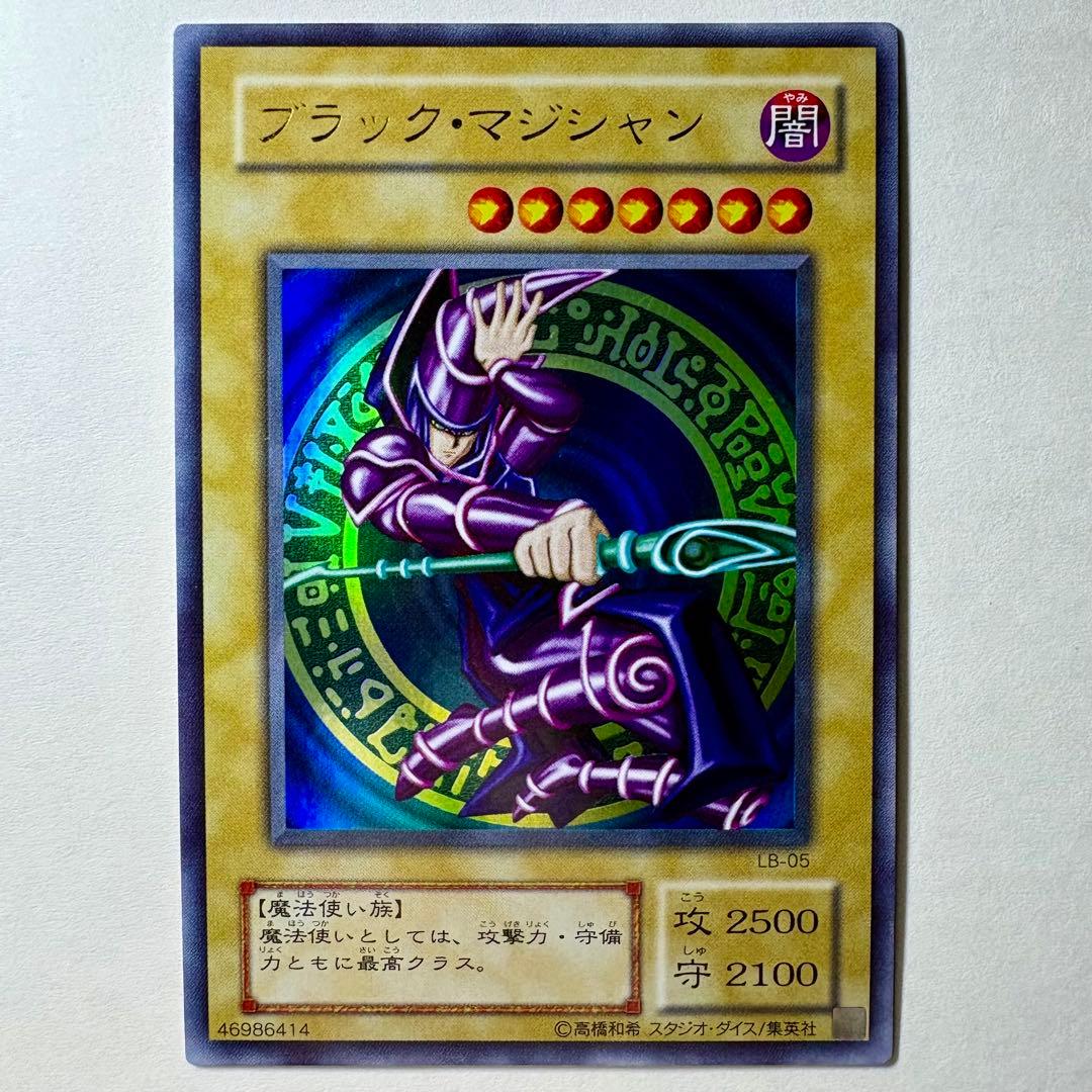 【美品】遊戯王 2期 ブラックマジシャン LB-05 ウルトラレア