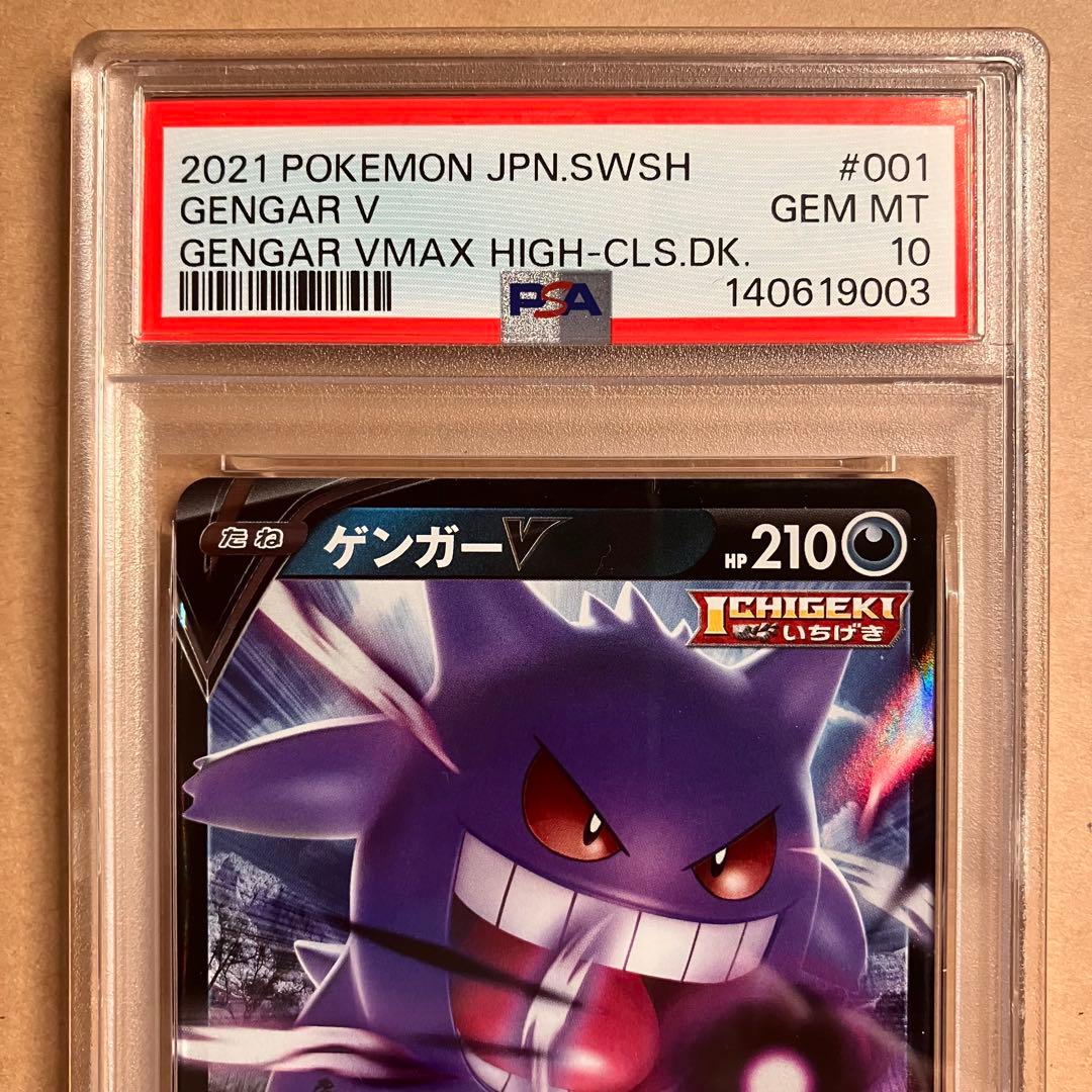 【PSA10 連番】早い者勝ち ゲンガー ポケモンカード 引退品 P6
