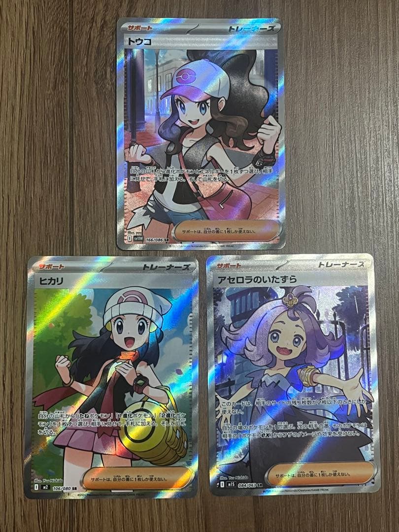 【女の子】ポケカ サポート SR7枚＋HR3枚 まとめ売り