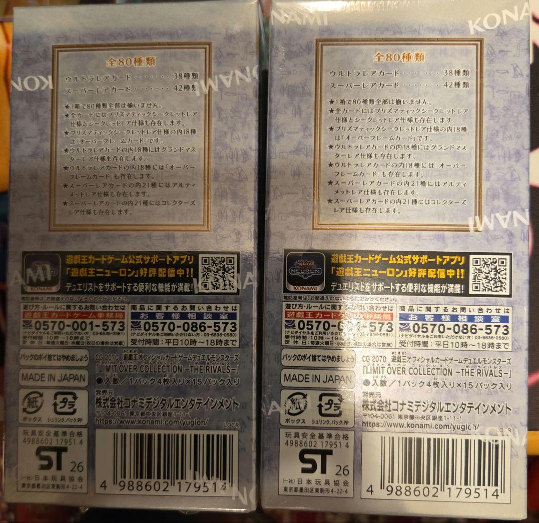 LIMIT OVER COLLECTION RIVALS未開封２箱 シュリンク付
