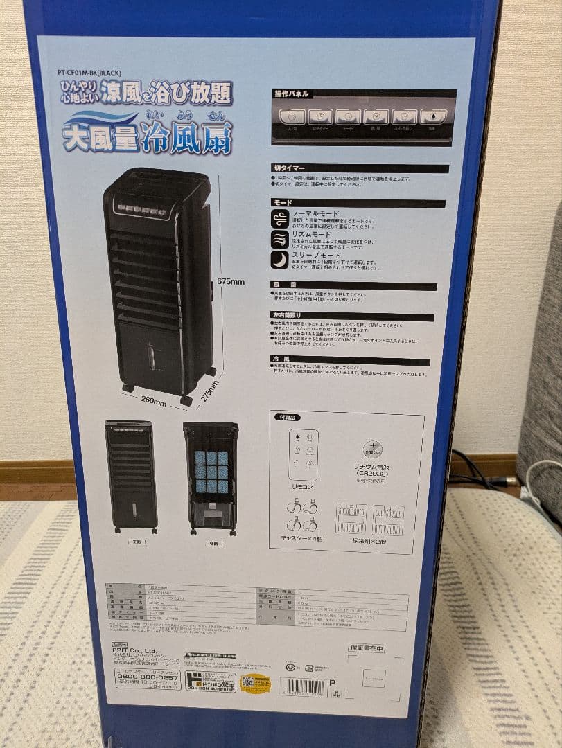大風量　冷風扇　扇風機　箱付き ドンキーホーテ商品