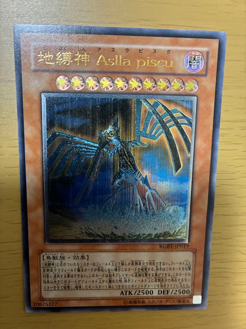 遊戯王　アルティメットレア　旧レリーフ　15枚セット　まとめ①
