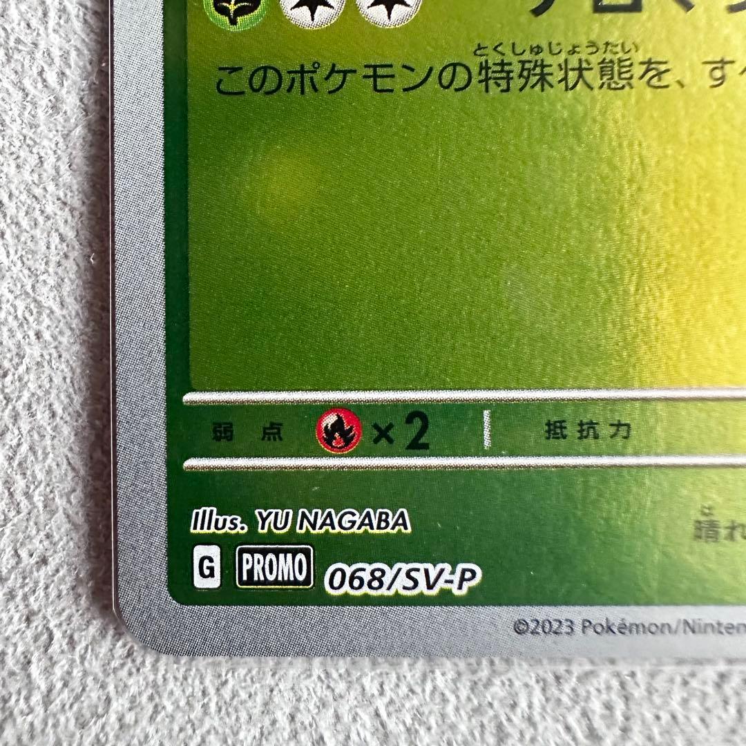 リーフィア　068/SV-P PROMO G YU NAGABA 長場雄 プロモ