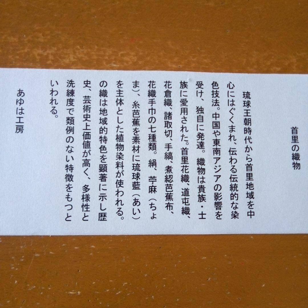 首里織りタペストリー大　沖縄伝統工芸品