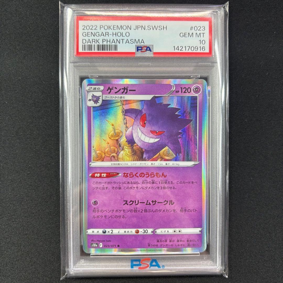 【PSA10】ゲンガー R ダークファンタズマ