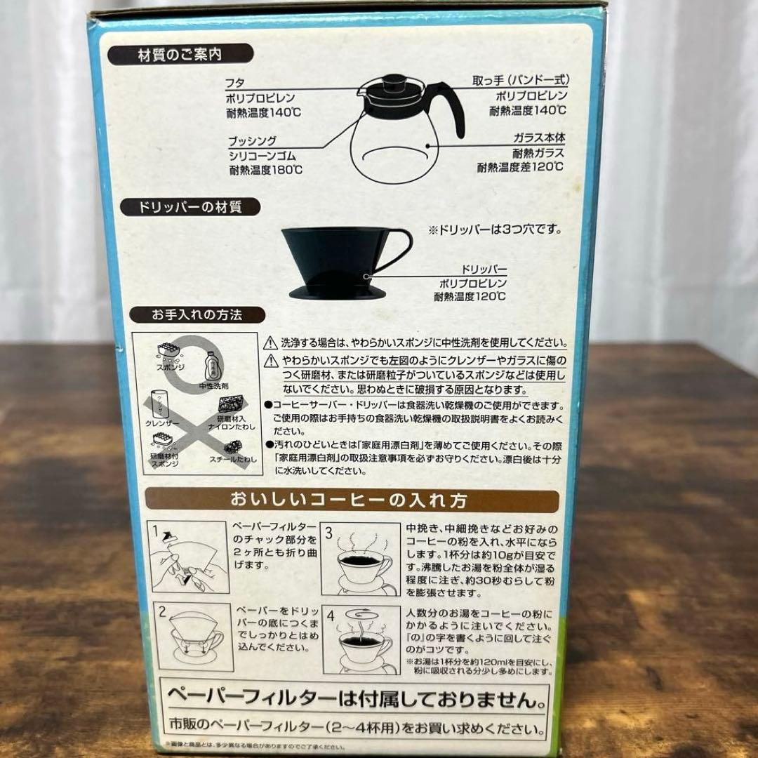 どうぶつの森 1番くじコーヒーサーバーセット