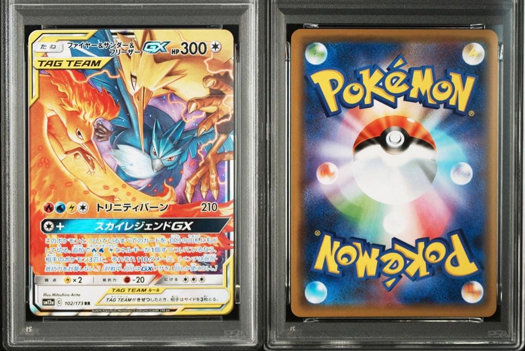 【PSA10】ポケモンカード　ファイヤー＆サンダー＆フリーザーGX RR