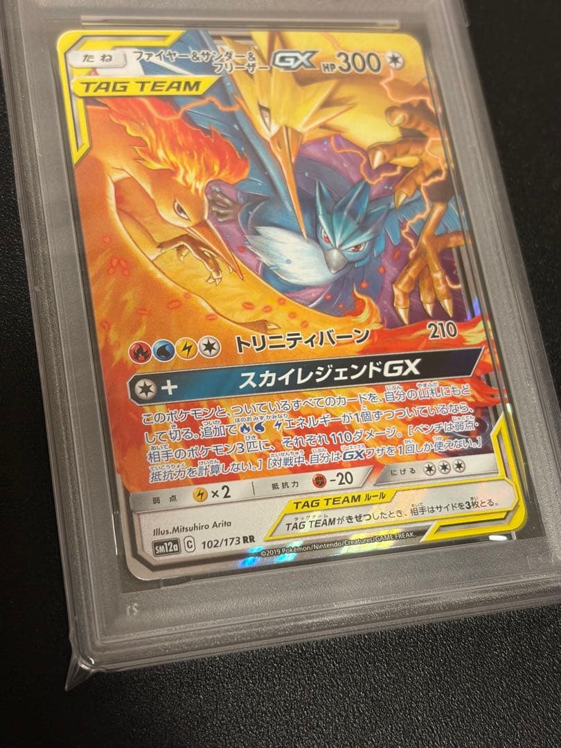 【PSA10】ポケモンカード　ファイヤー＆サンダー＆フリーザーGX RR