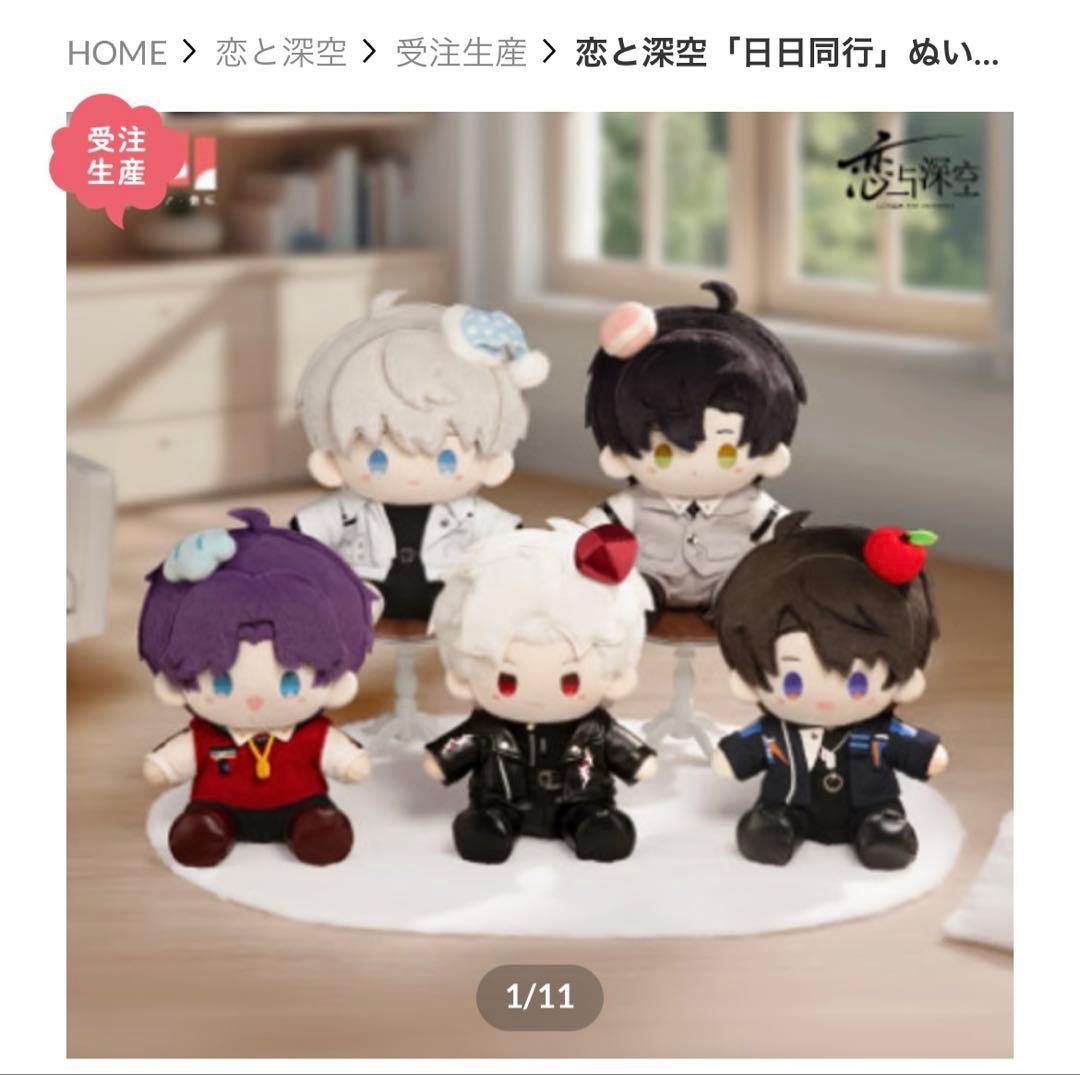 恋と深空 レイ まとめ売り