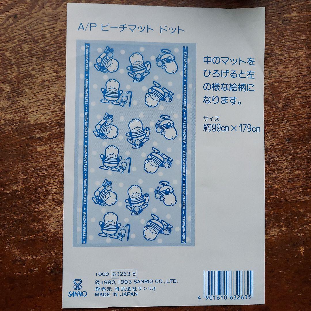 美品　あひるのペックル　レジャーシート　大判　ピクニックマット　レトロ　当時物