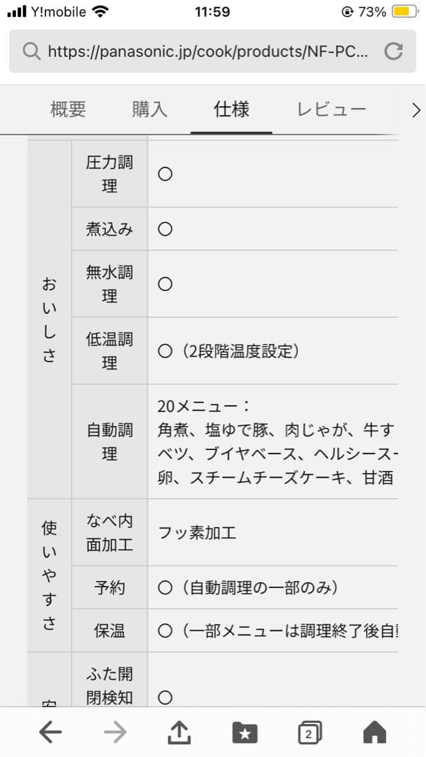 電気圧力なべ　NF-PC400-K パナソニック新品未開封
