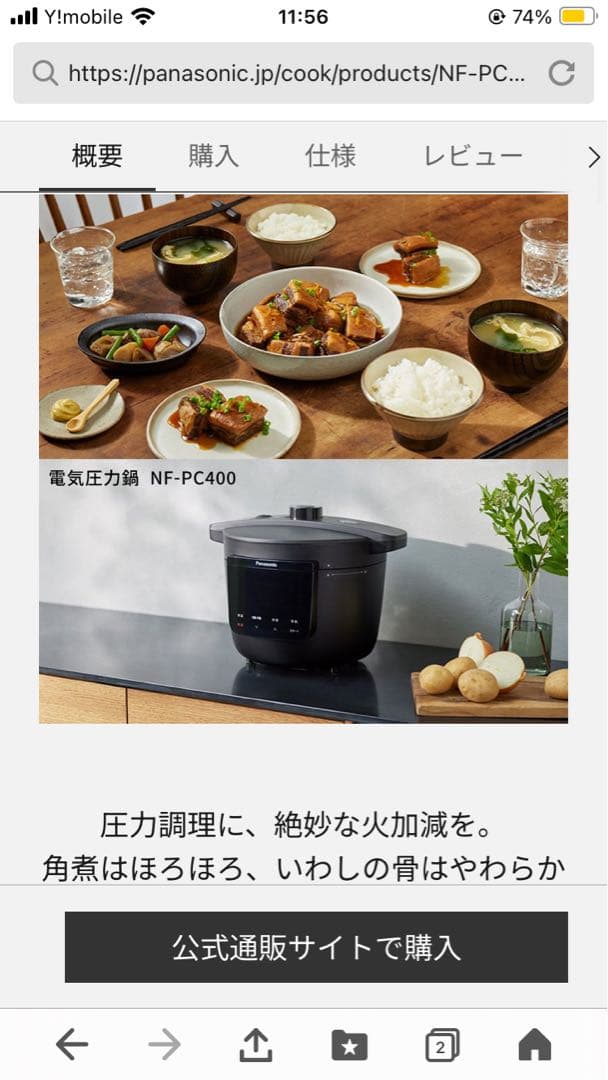 電気圧力なべ　NF-PC400-K パナソニック新品未開封