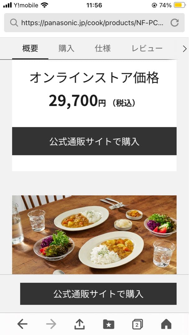 電気圧力なべ　NF-PC400-K パナソニック新品未開封